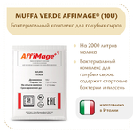 Бактериальный комплекс MUFFA VERDE AFFIMAGE® (10U)