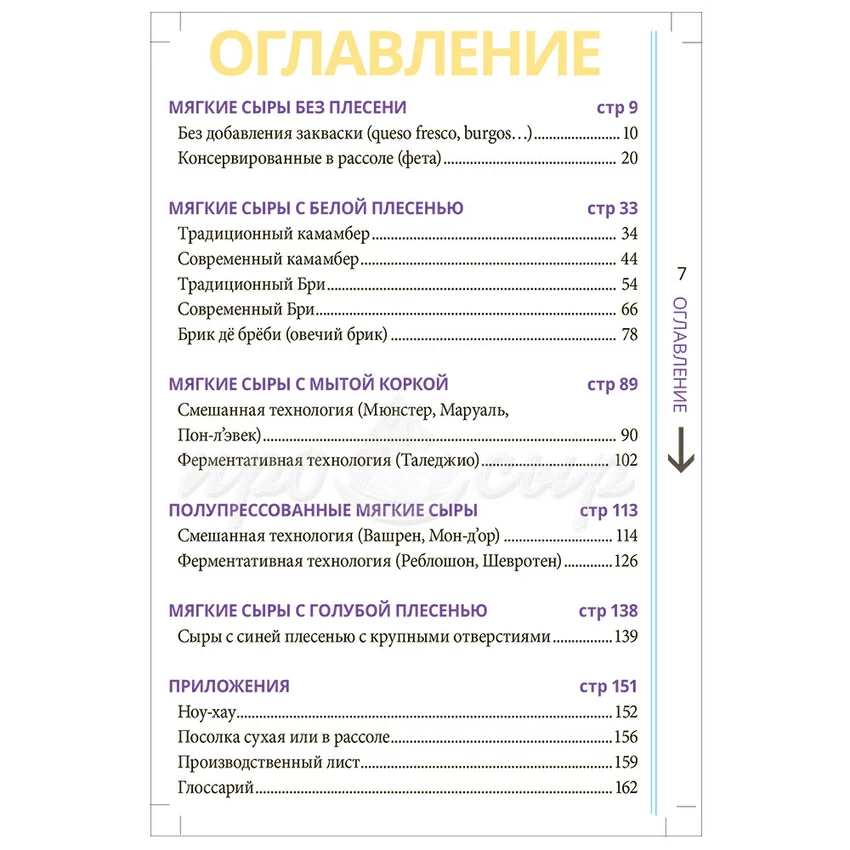 Книга "Мягкие сыры шаг за шагом. Гид", Себастьян Рустель Книга "Мягкие сыры шаг за шагом. Гид", Себастьян Рустель