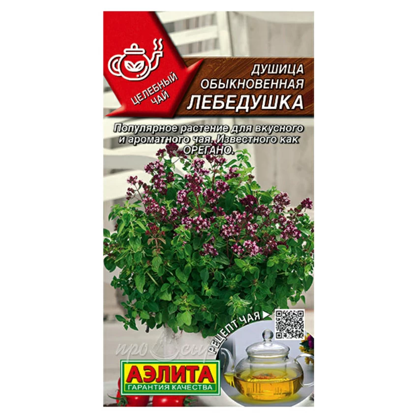 Семена Душица обыкновенная Лебедушка Семена Душица обыкновенная Лебедушка