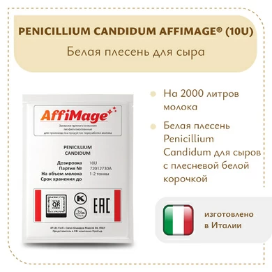 Белая плесень Penicillium Candidum AFFIMAGE® (10U)