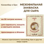 Закваска ПроСыр "Камамбер и бри"