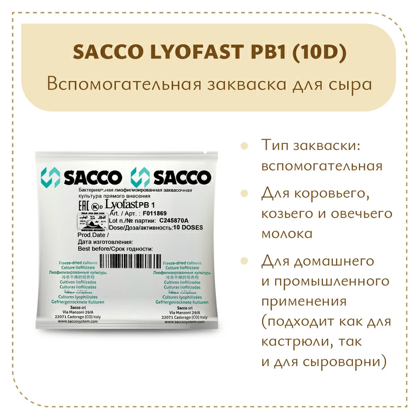 Пропионовокислые бактерии Sacco PB1 (10D) Пропионовокислые бактерии Sacco PB1 (10D)