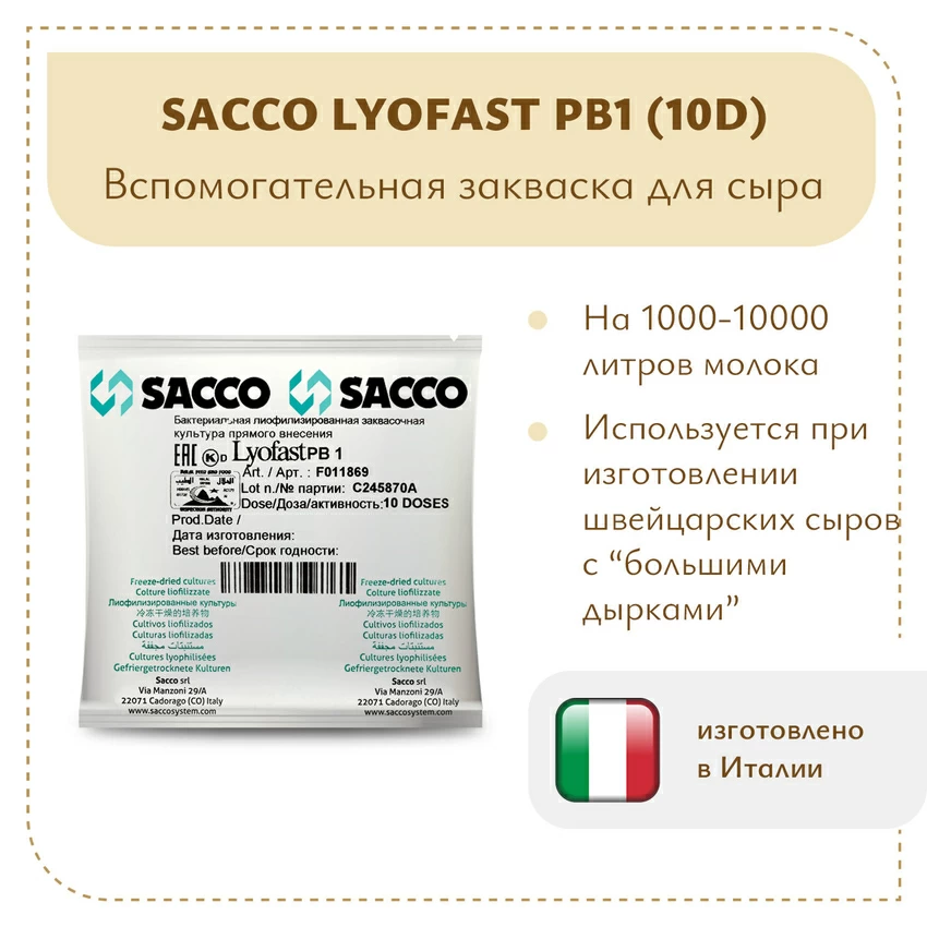 Пропионовокислые бактерии Sacco PB1 (10D) Пропионовокислые бактерии Sacco PB1 (10D)